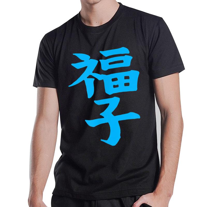 Fortune Baby In Kanji Blue T-Shirt